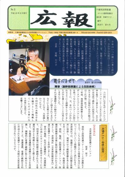 広報 2号