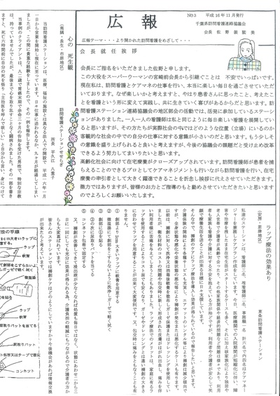 広報 3号