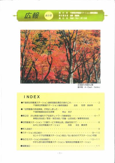 広報 5号