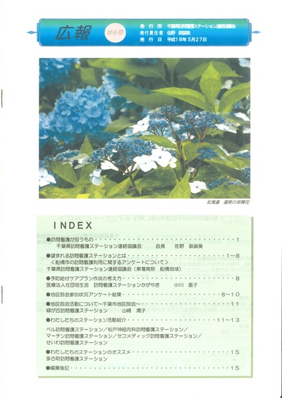 広報 6号