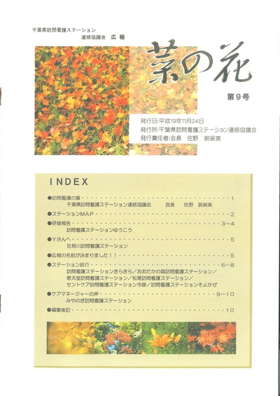 広報菜の花 9号