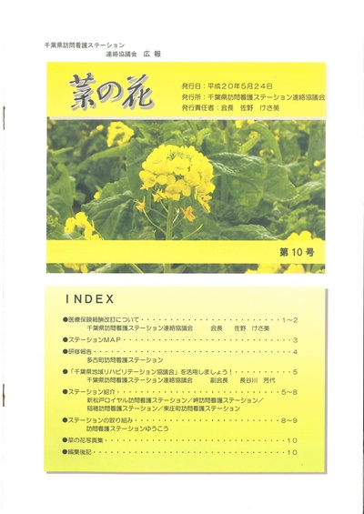 広報菜の花 10号