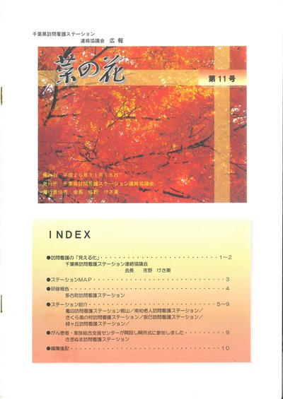 広報菜の花 11号