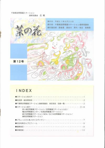広報菜の花 12号