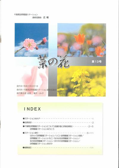 広報菜の花 13号