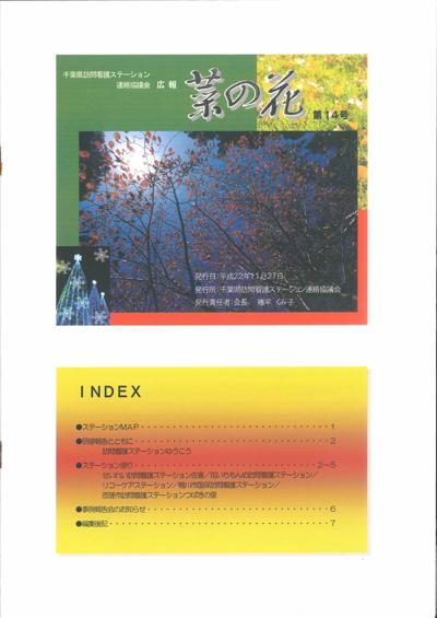 広報菜の花 14号