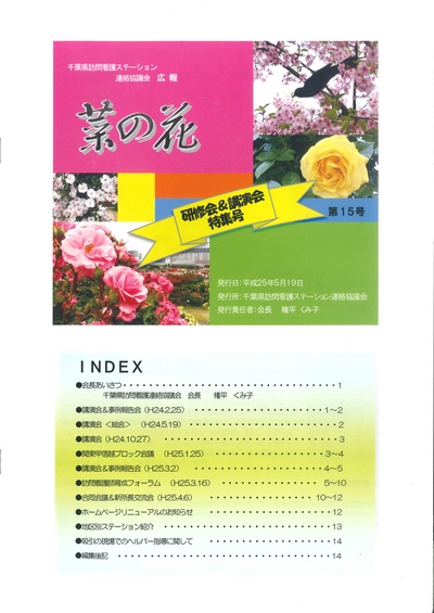 広報菜の花 15号
