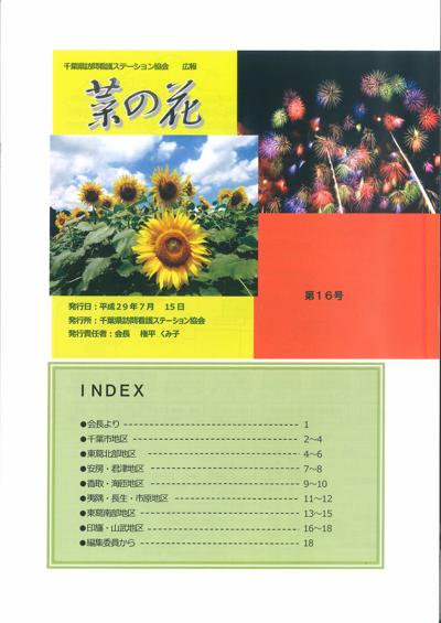 広報菜の花 16号