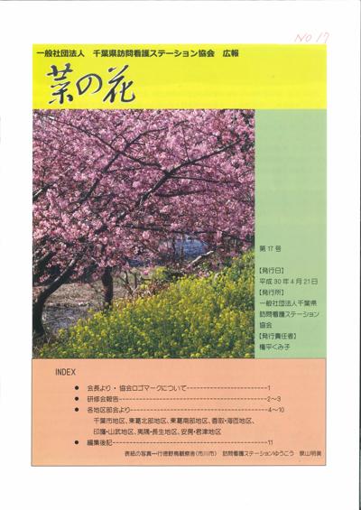 広報菜の花 17号