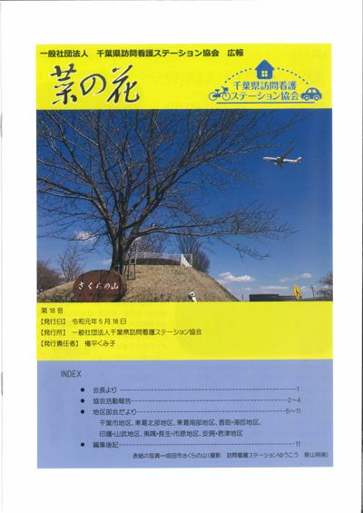広報菜の花 18号
