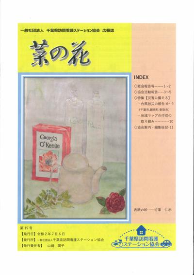 広報菜の花 19号