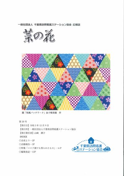 広報菜の花 20号