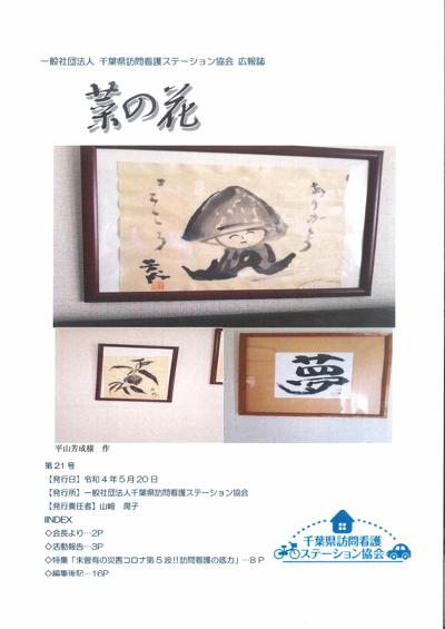 広報菜の花 21号