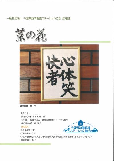 広報菜の花 22号