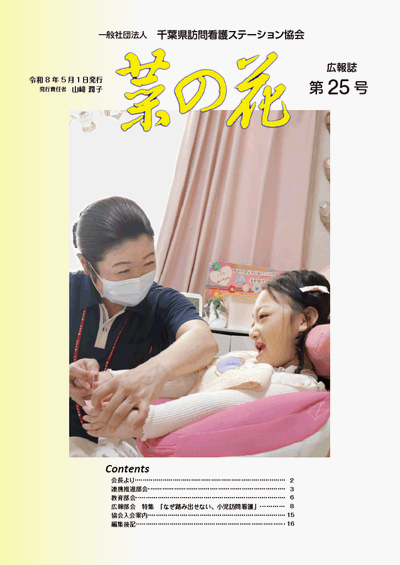 広報菜の花 25号